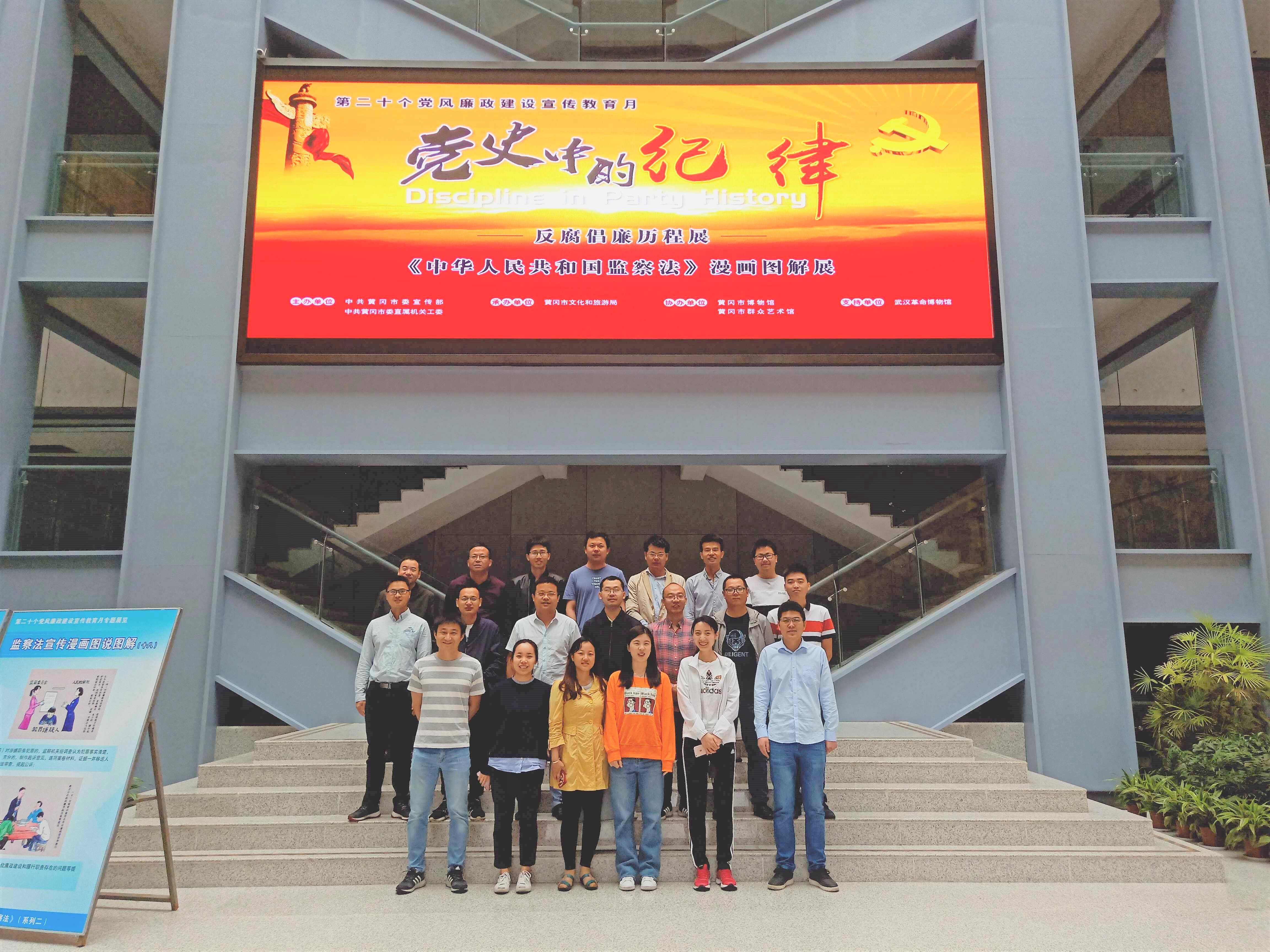 公司組織參觀《中國共產(chǎn)黨反腐倡廉歷程》圖片展和《中華人民共和國監(jiān)察法》漫畫展