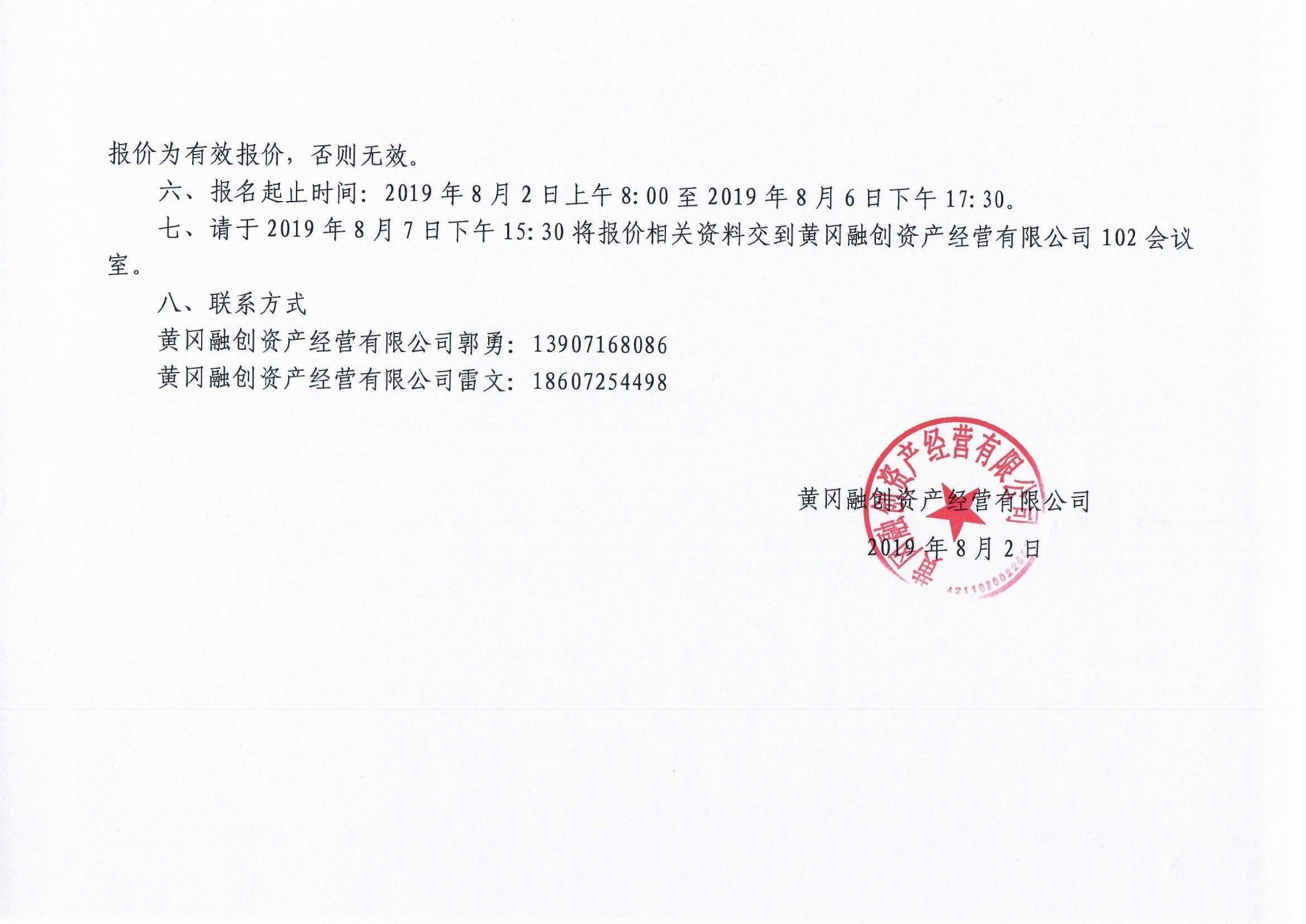 林業(yè)項目建議書和可研報告招標(biāo)掃描件_0002.jpg