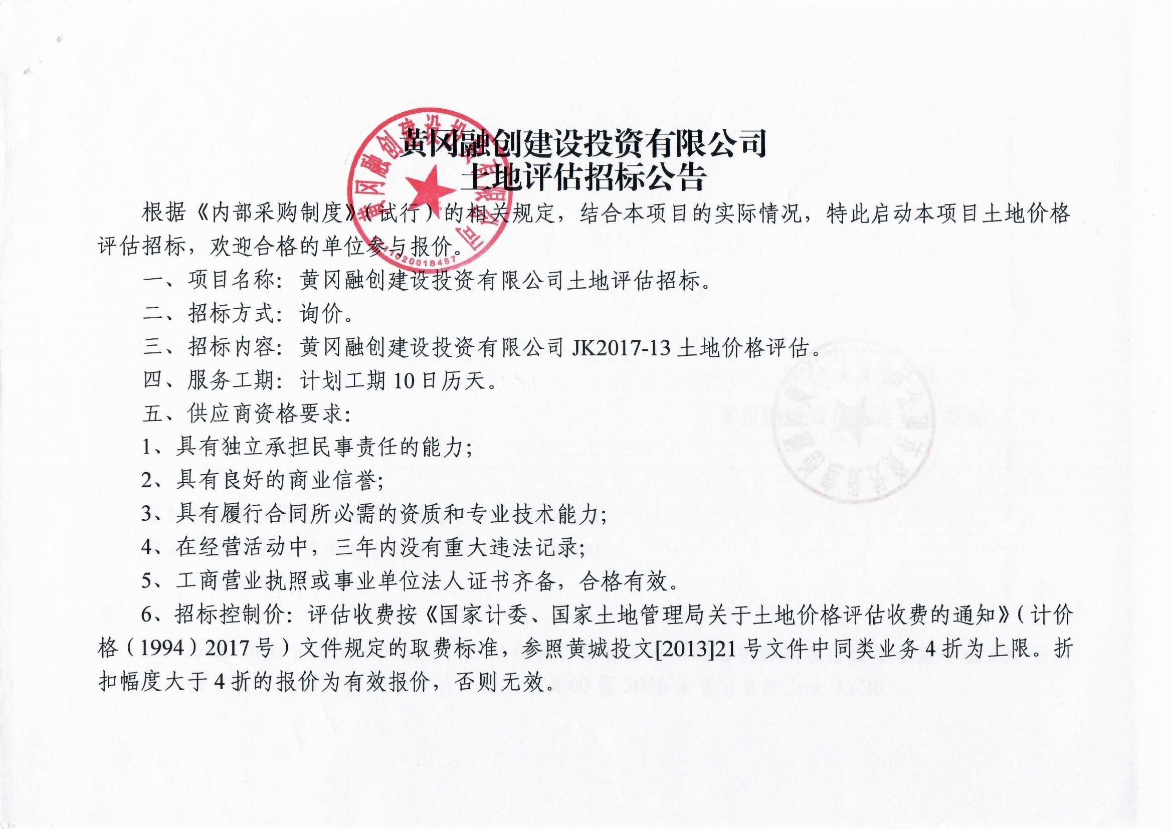 土地評估招標公告.jpg