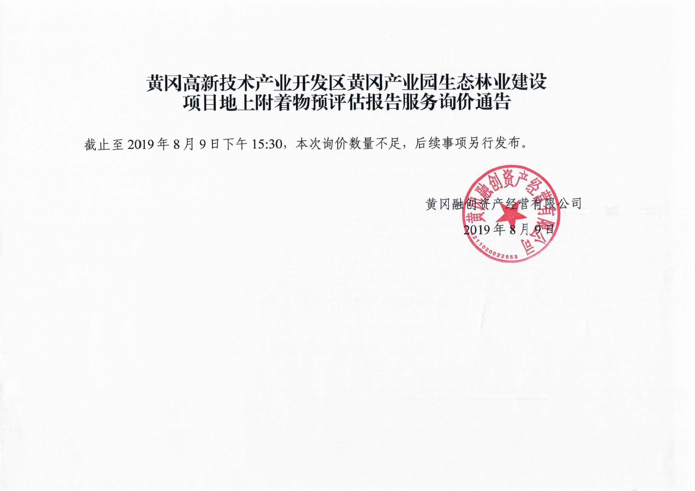 生態(tài)林業(yè)建設(shè)項(xiàng)目地上附著物評(píng)估報(bào)告服務(wù)詢價(jià)通告.jpg