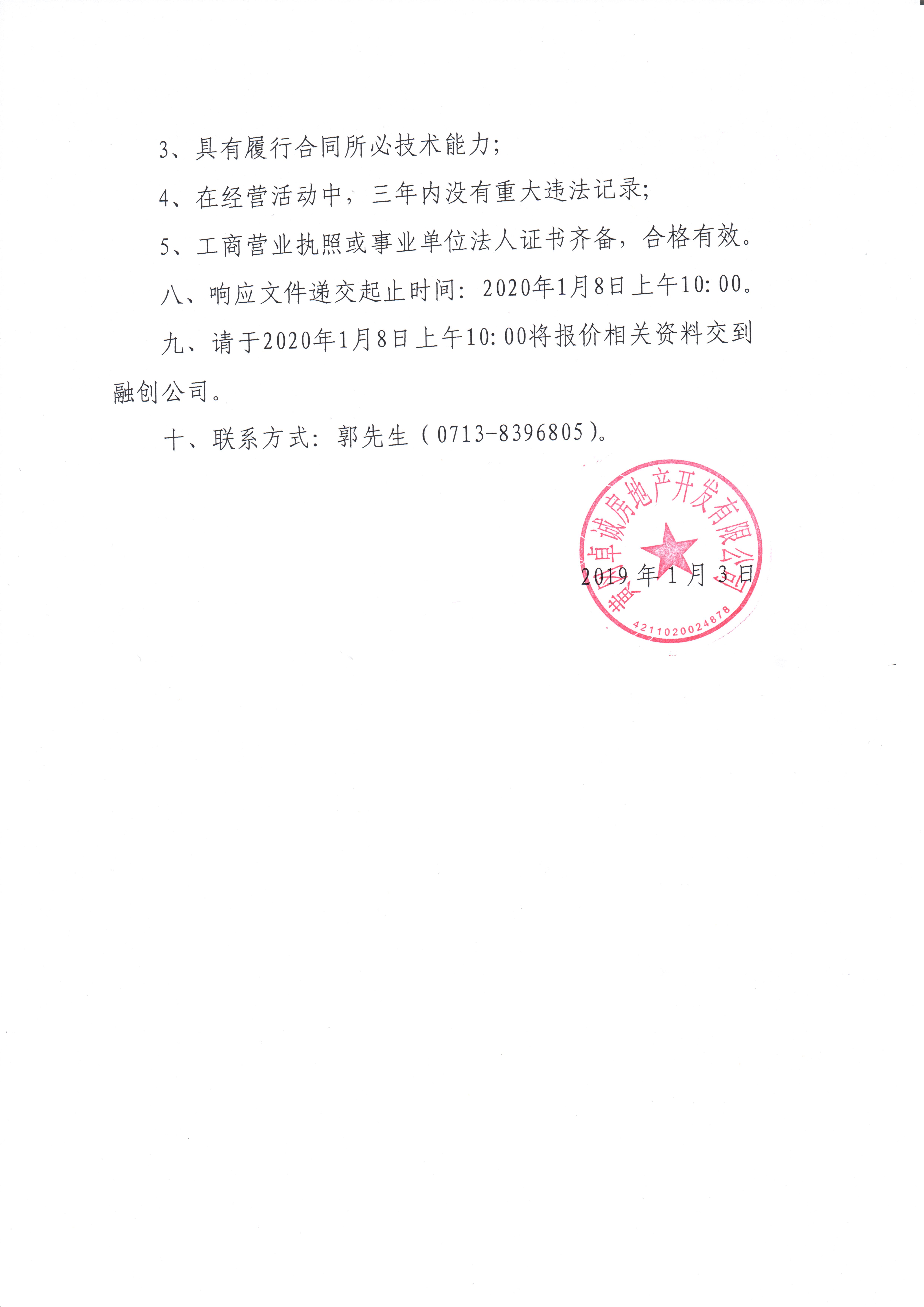 黃岡市黃州區(qū)萬(wàn)福實(shí)驗(yàn)學(xué)校項(xiàng)目場(chǎng)地平整工程 設(shè)計(jì)（含測(cè)量）詢價(jià)公告2.jpg
