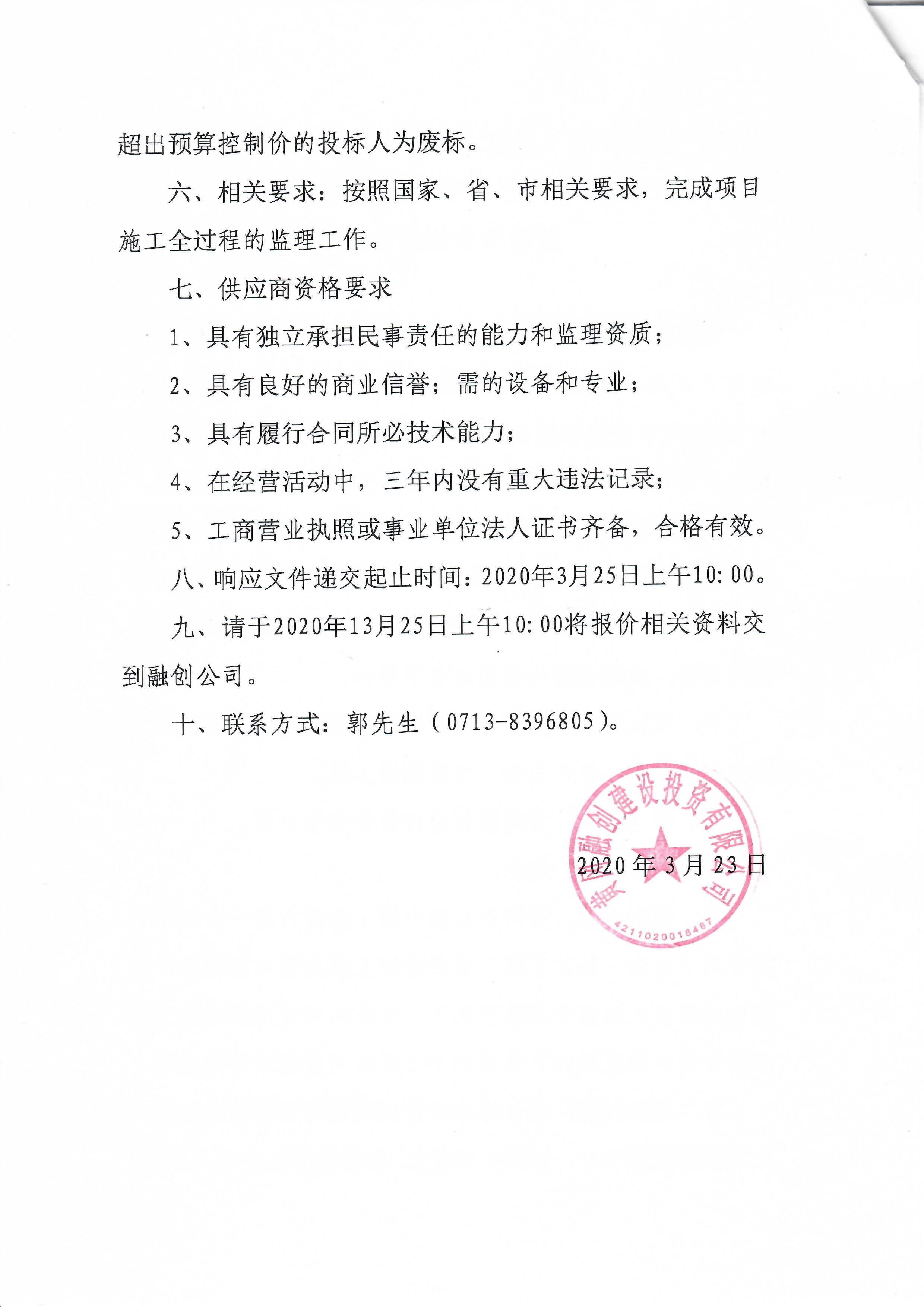 黃岡產(chǎn)業(yè)園中溝（唐渡六路—中環(huán)路）、齊安河（中溝—長江三路）清淤疏浚工程監(jiān)理詢價公告2.jpg