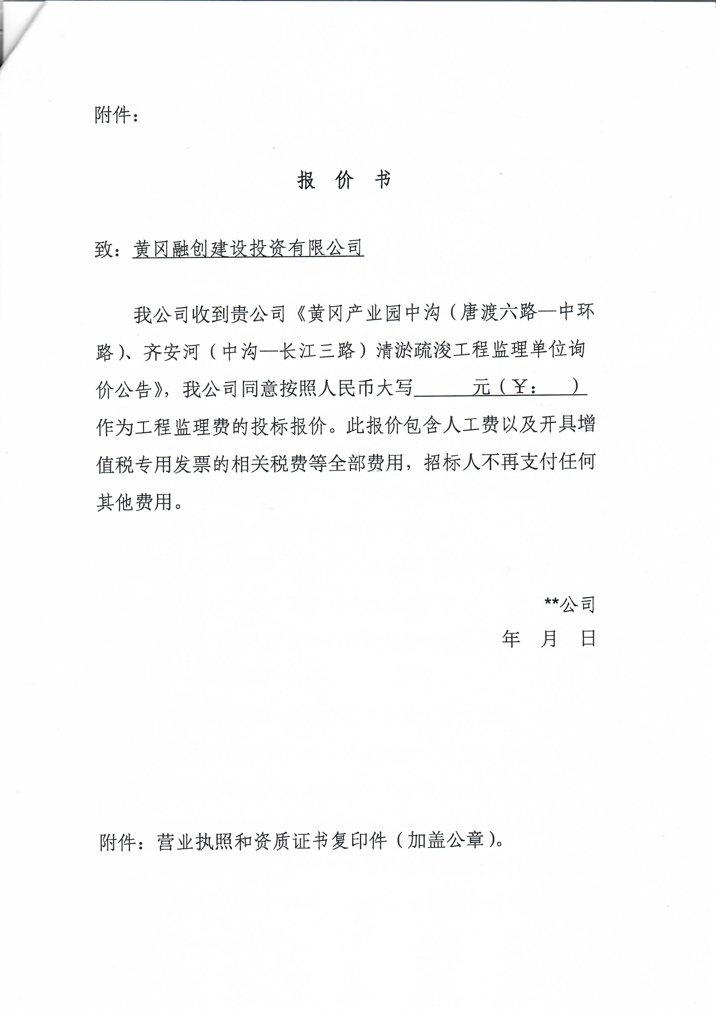 黃岡產(chǎn)業(yè)園中溝（唐渡六路—中環(huán)路）、齊安河（中溝—長江三路）清淤疏浚工程監(jiān)理詢價公告3.jpg