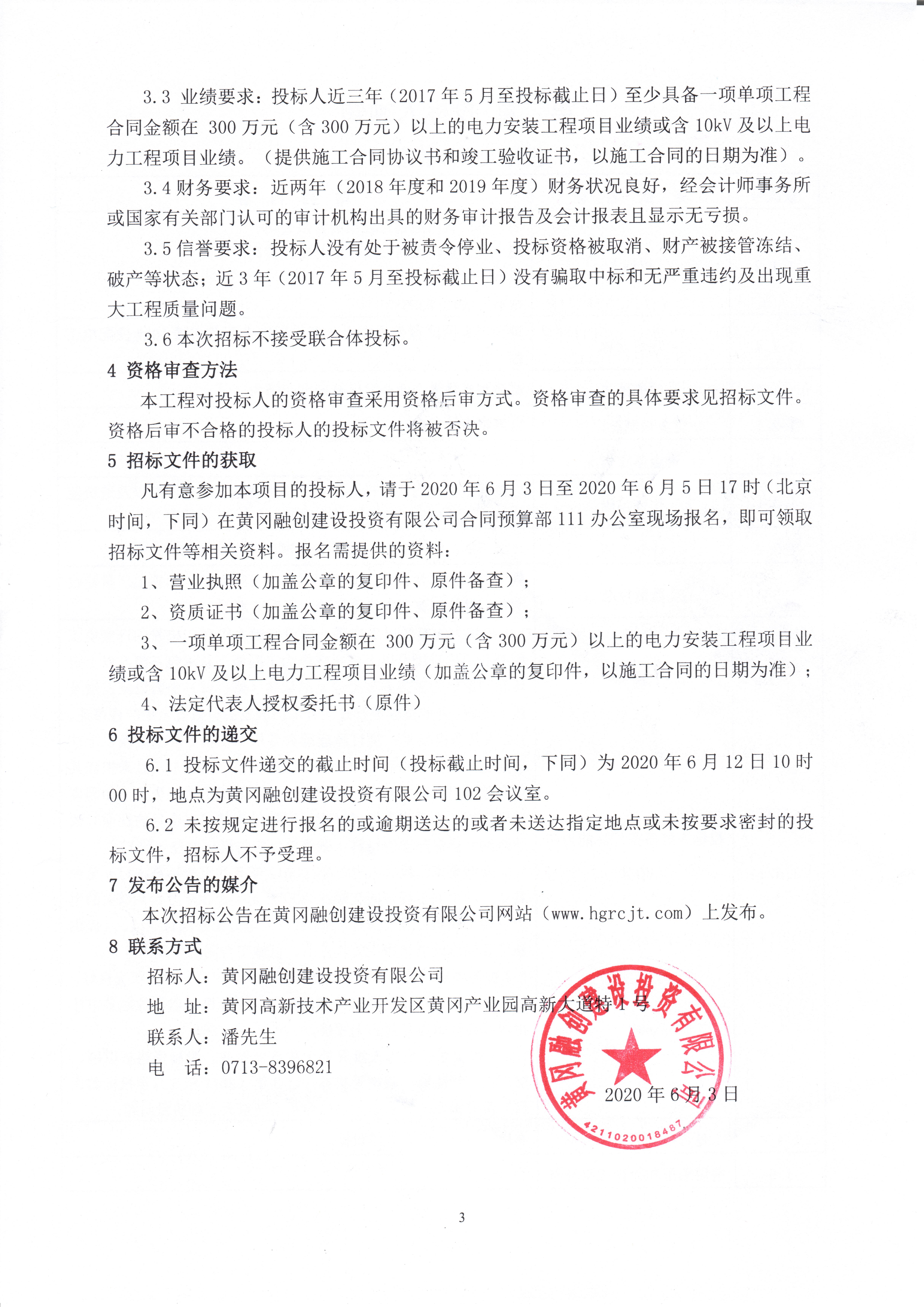 產(chǎn)業(yè)促進中心一期工程綜合服務(wù)大樓10kV變配電工程招標(biāo)公告2.jpg